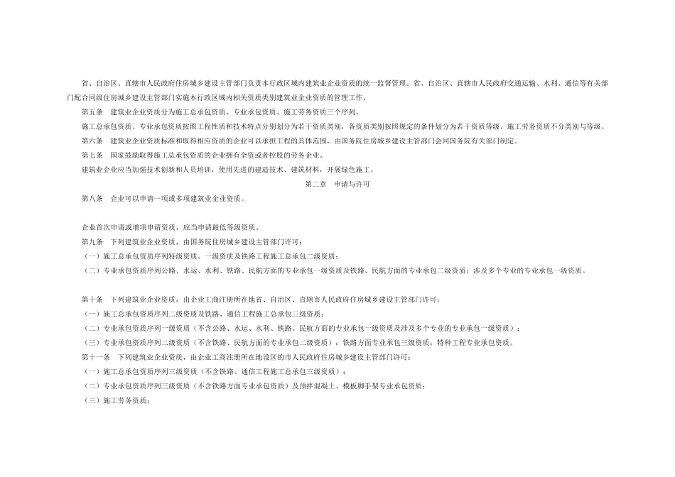 建筑业企业资质管理规定)_第2页
