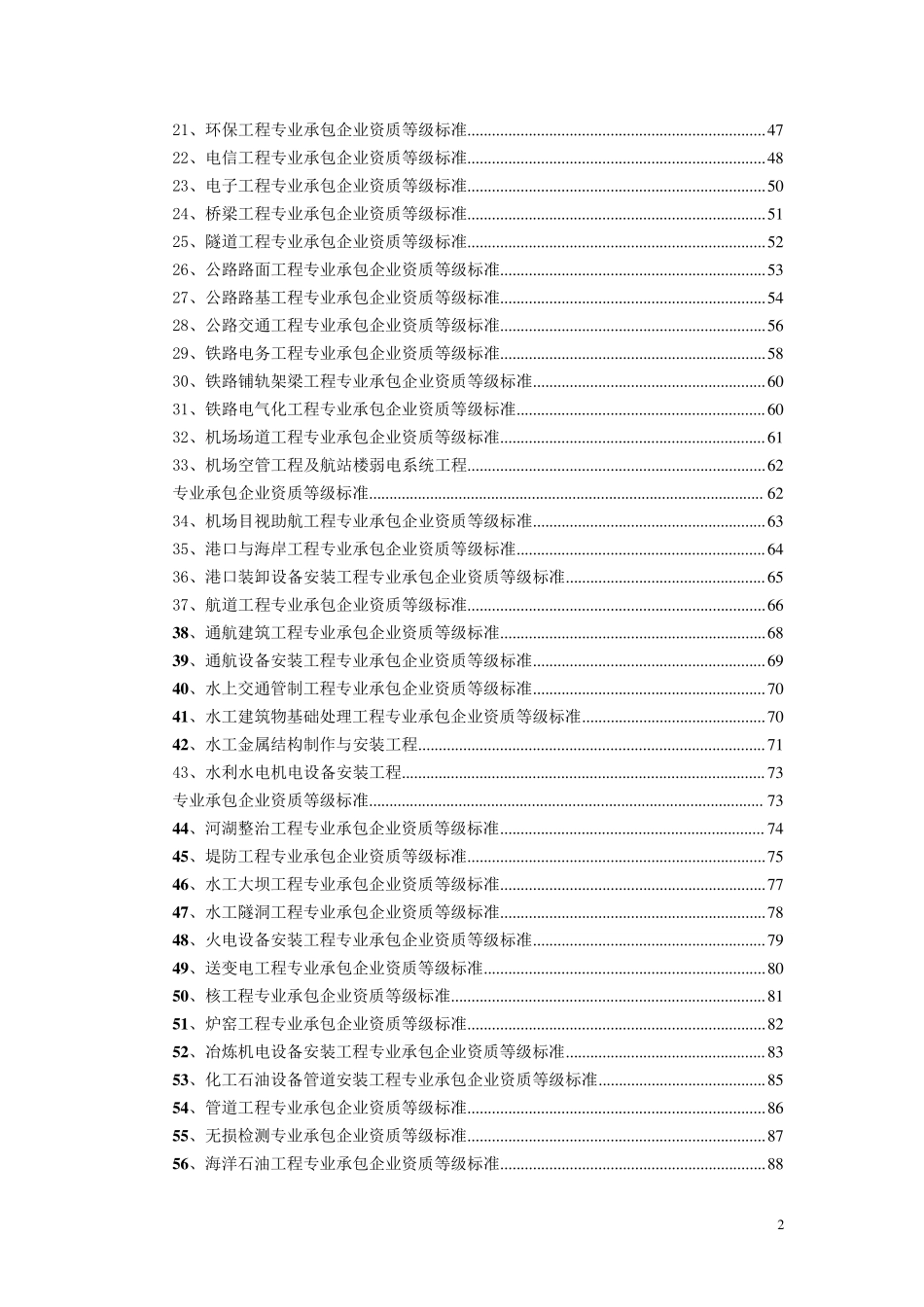 建筑业企业资质管理文件汇编._第3页