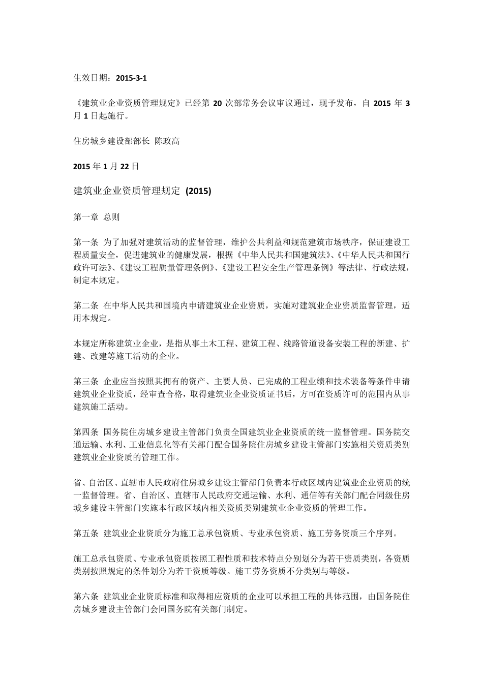 建筑业企业资质管理规定2015版住建部令第22号_第2页