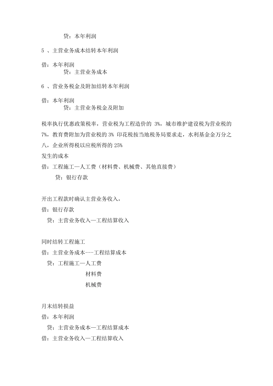 建筑业会计分录大全_第3页