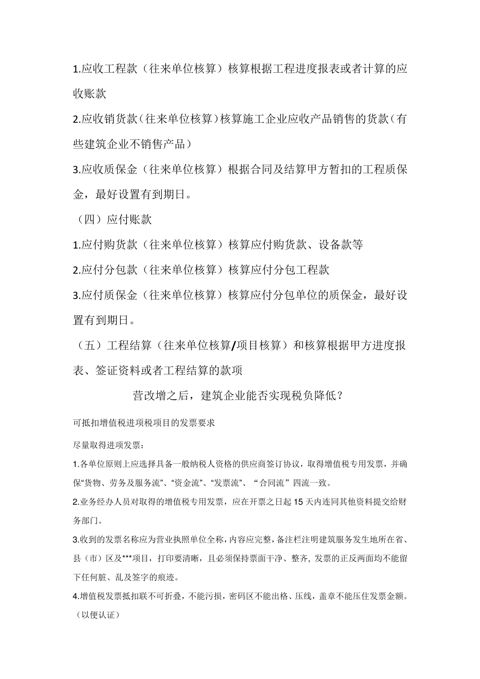 建筑业会计实务_第2页