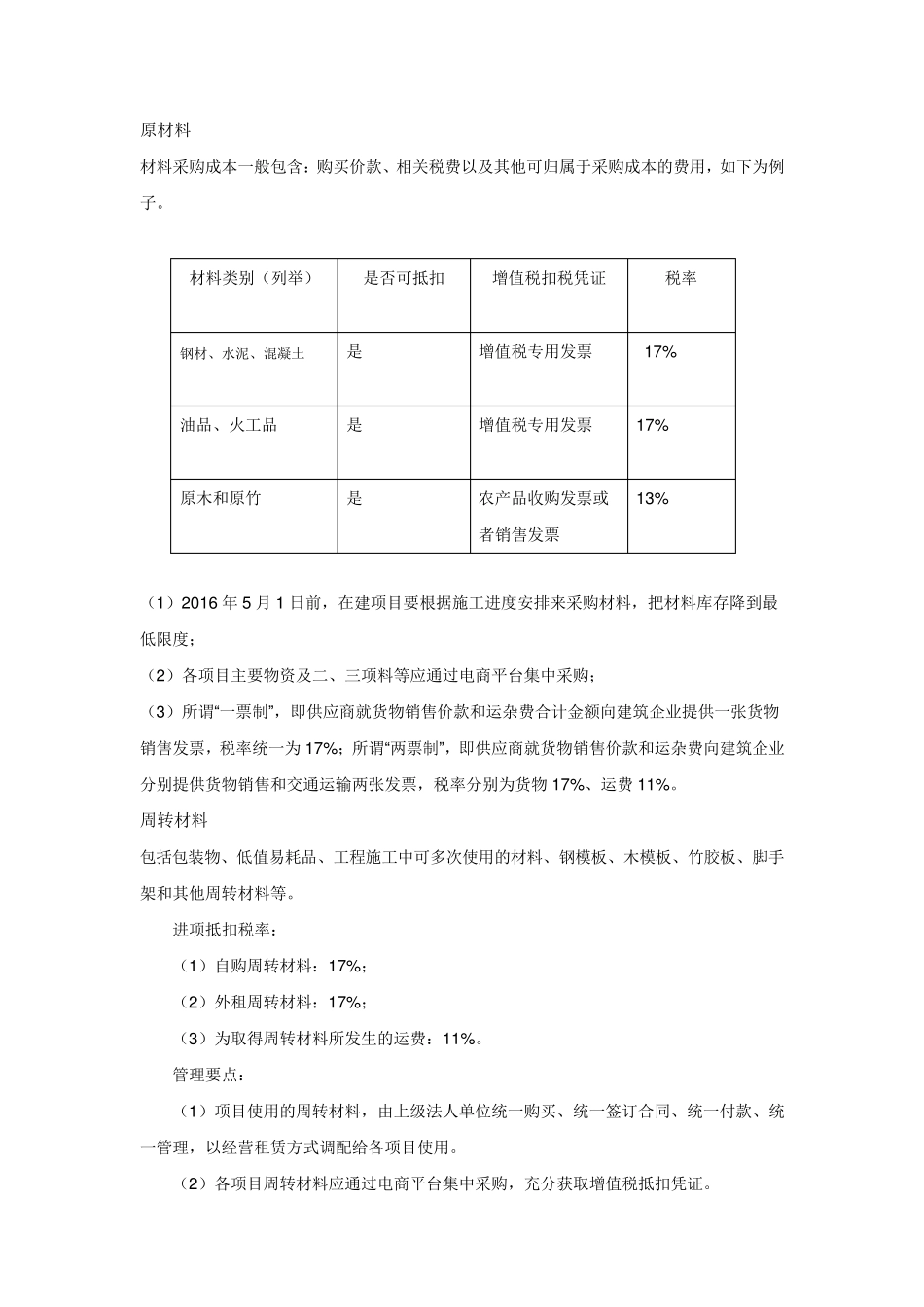建筑业会计实务_第3页