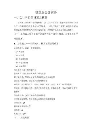 建筑业会计实务