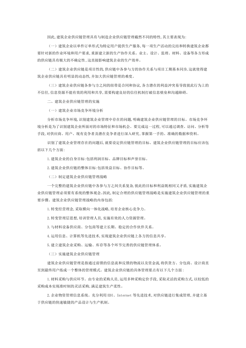 建筑业供应链_第1页