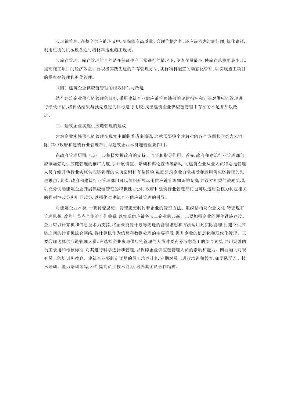 建筑业供应链_第2页