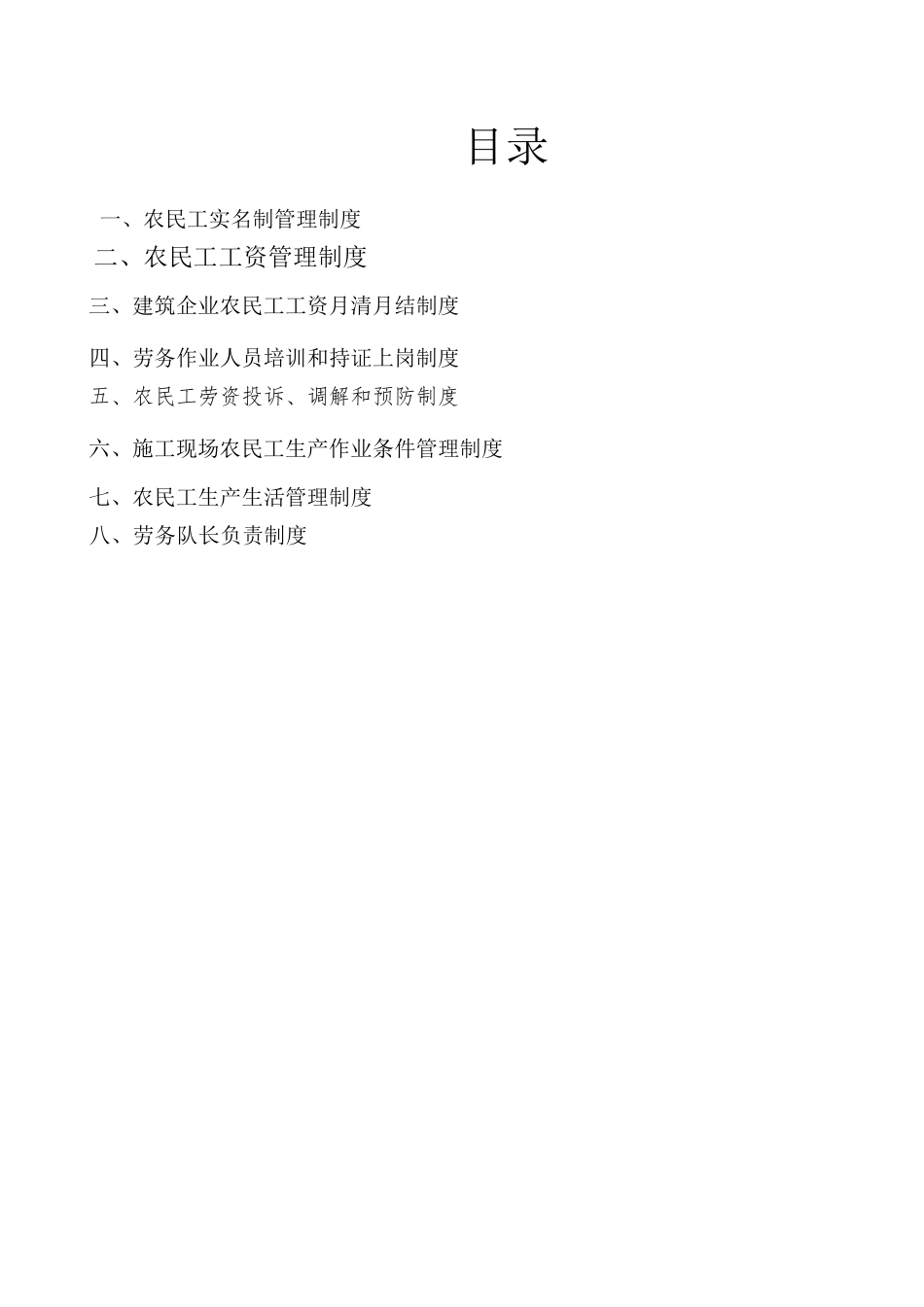 建筑业农民工八项制度_第2页