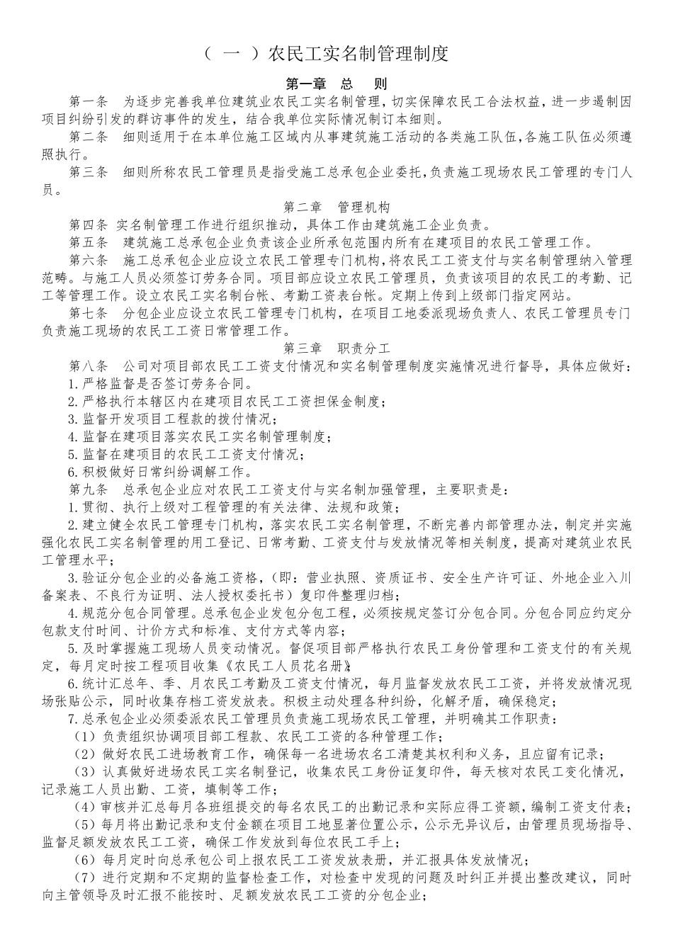 建筑业农民工八项制度_第3页