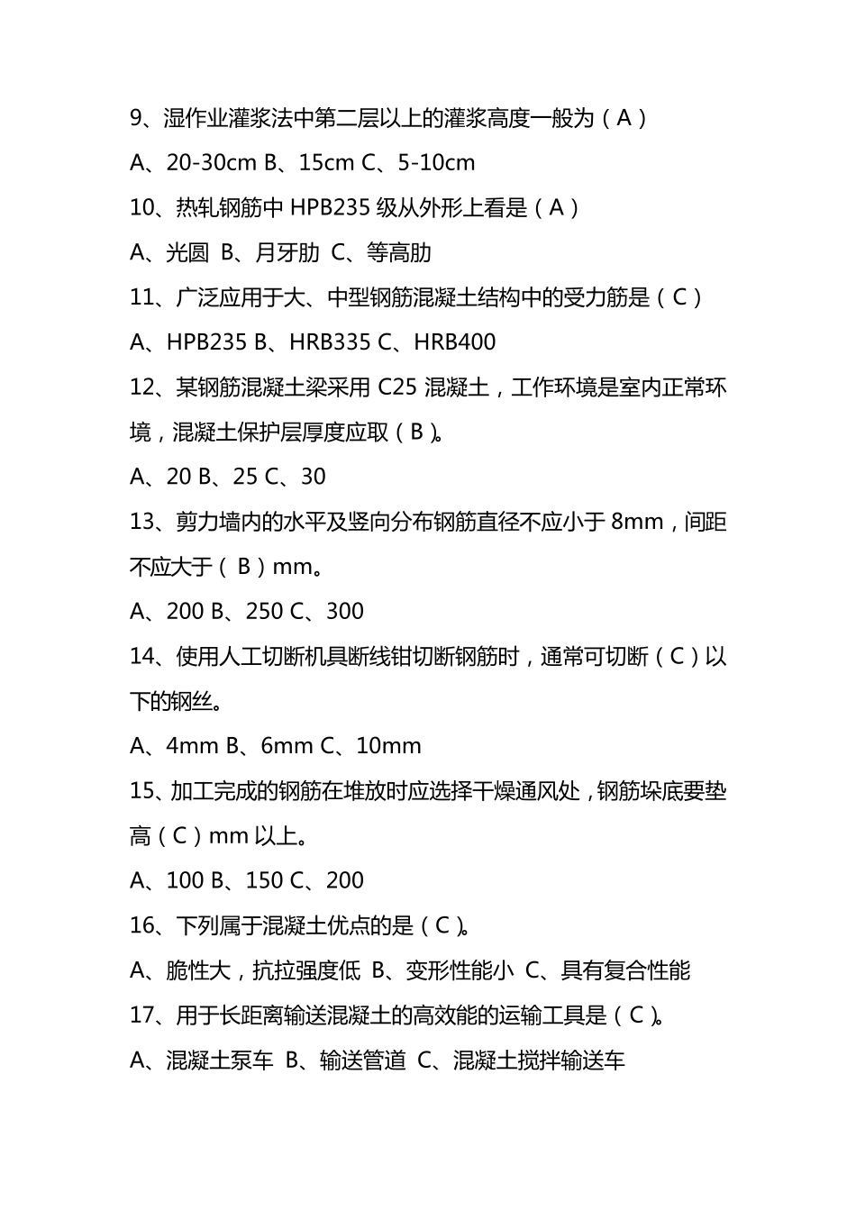 建筑业农民工培训考试试题_第2页