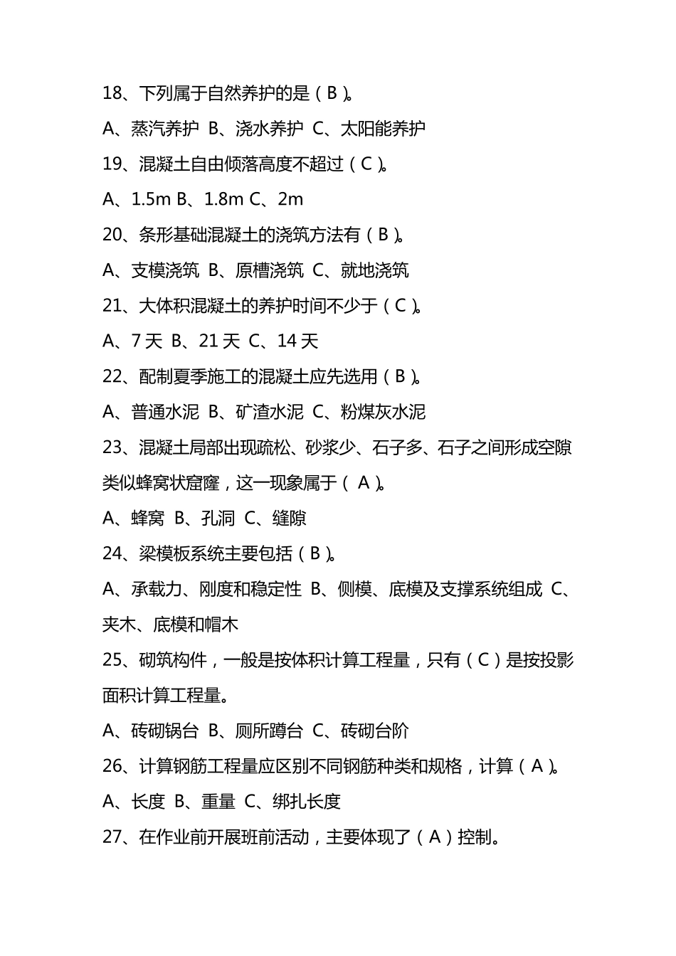 建筑业农民工培训考试试题_第3页
