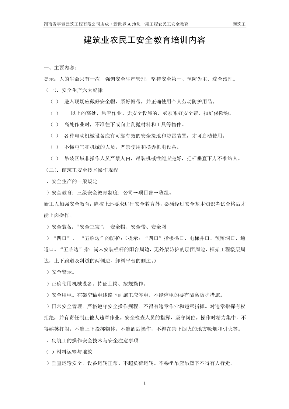 建筑业农民工安全教育(砌筑工)_第1页