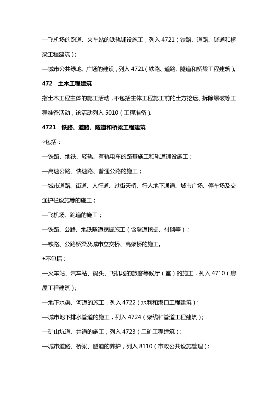 建筑业分类标准_第2页