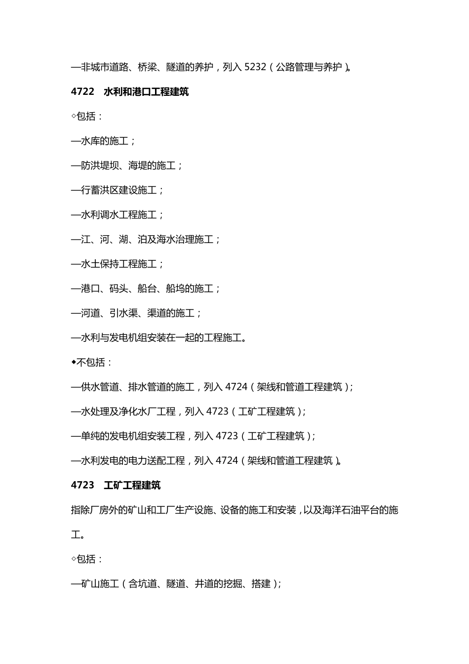 建筑业分类标准_第3页