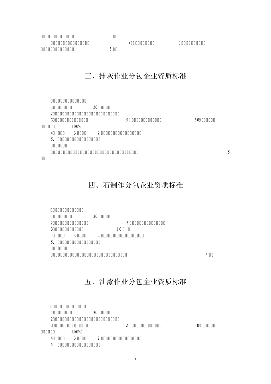 建筑业劳务分包企业资质标准_第3页
