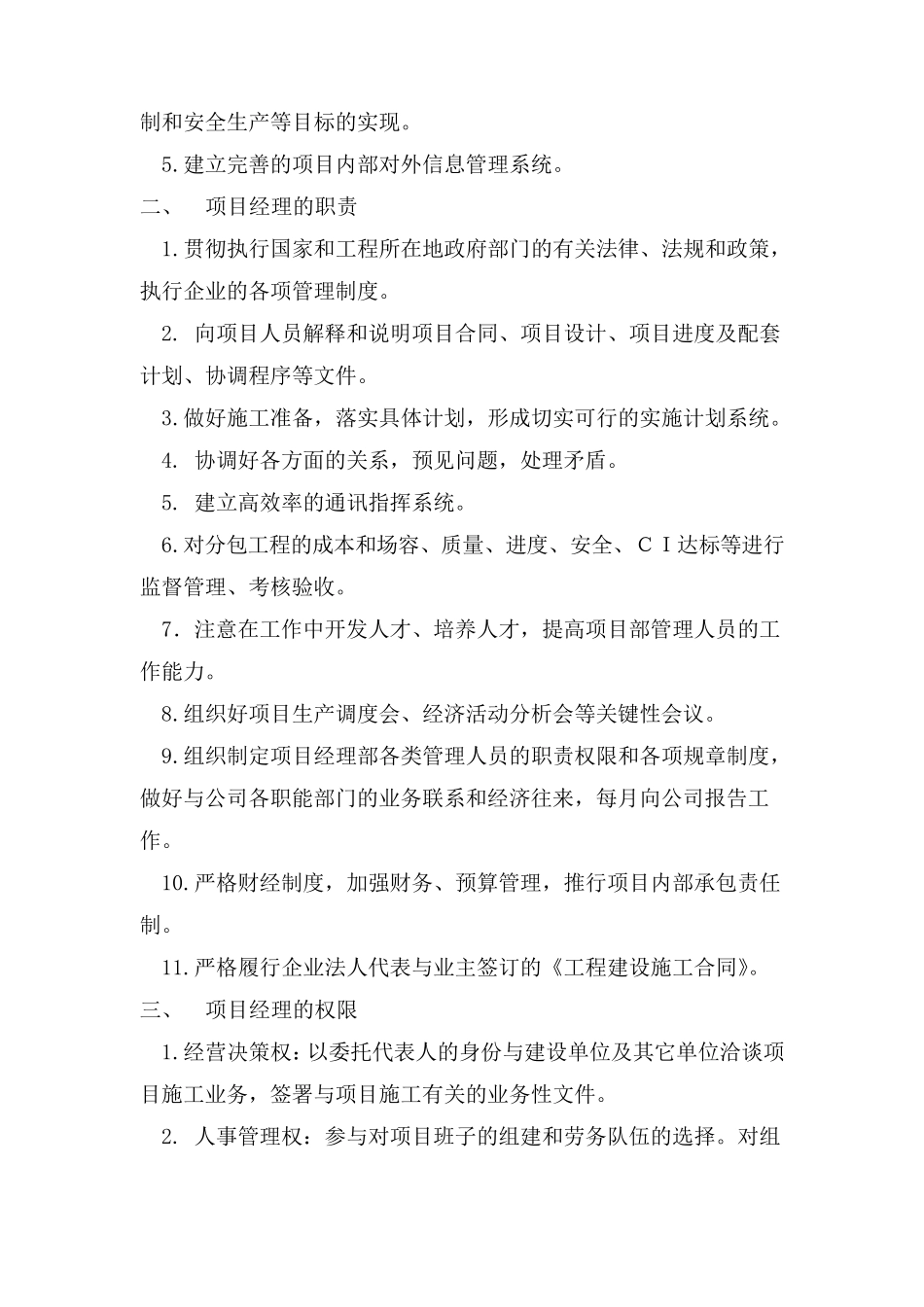 建筑业十大员岗位职责_第2页