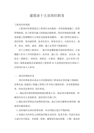 建筑业十大员岗位职责