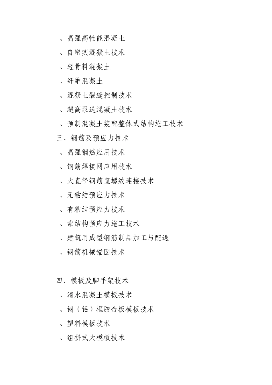 建筑业十项新技术(2010)_第2页