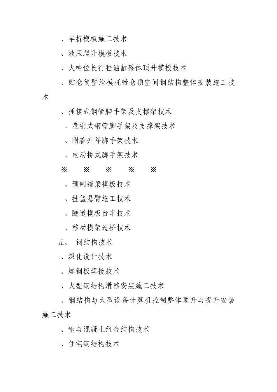 建筑业十项新技术(2010)_第3页