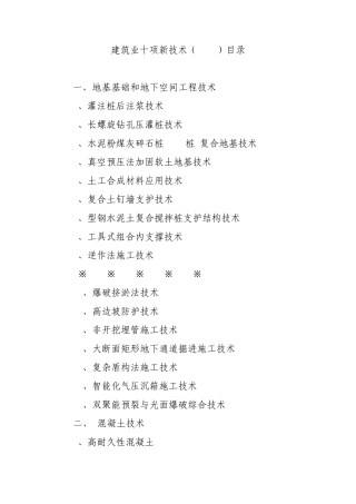 建筑业十项新技术(2010)