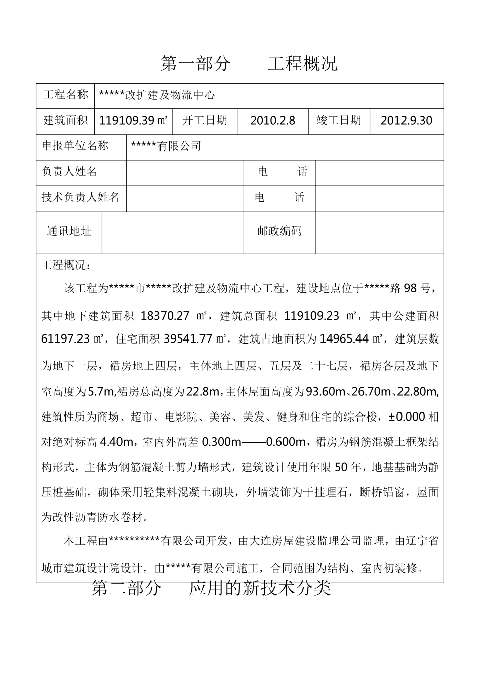 建筑业十项新技术应用示范工程申报材料_第3页