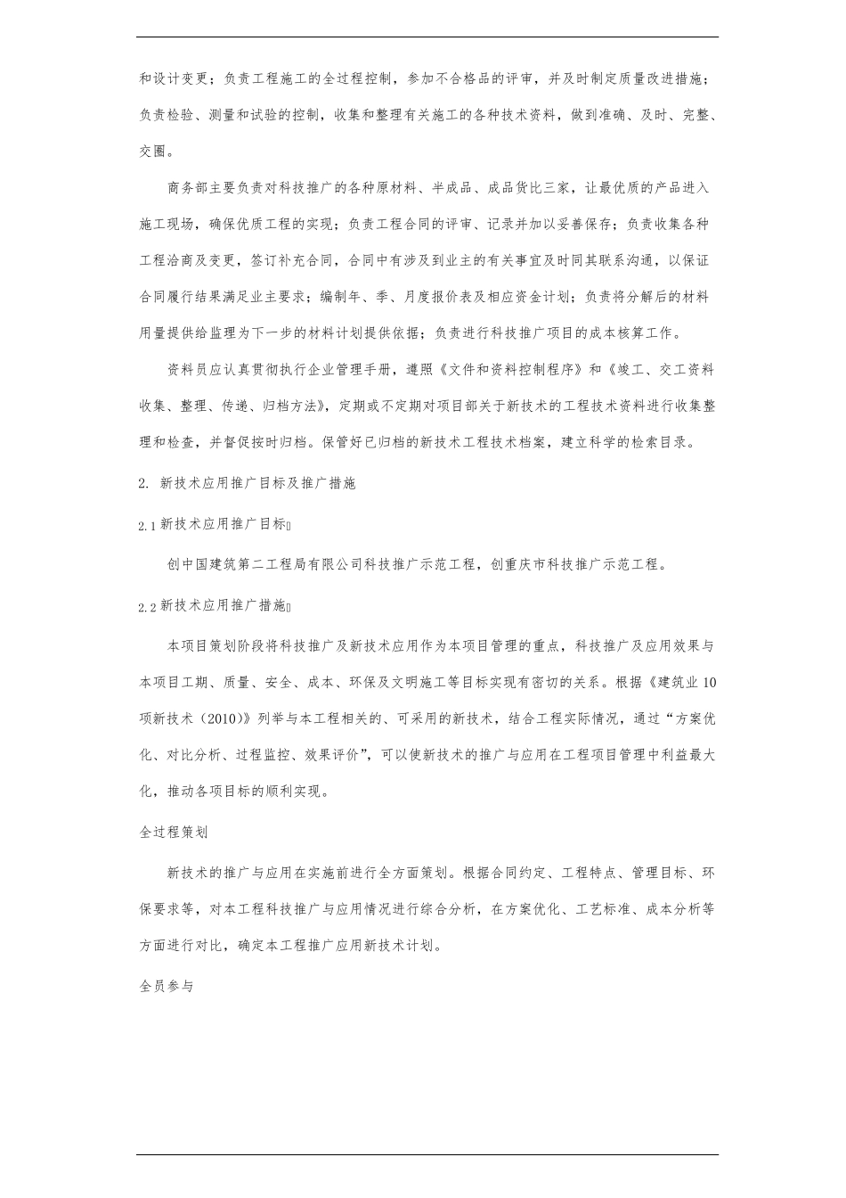建筑业十项新技术及创新技术应用与管理方案97459_第2页