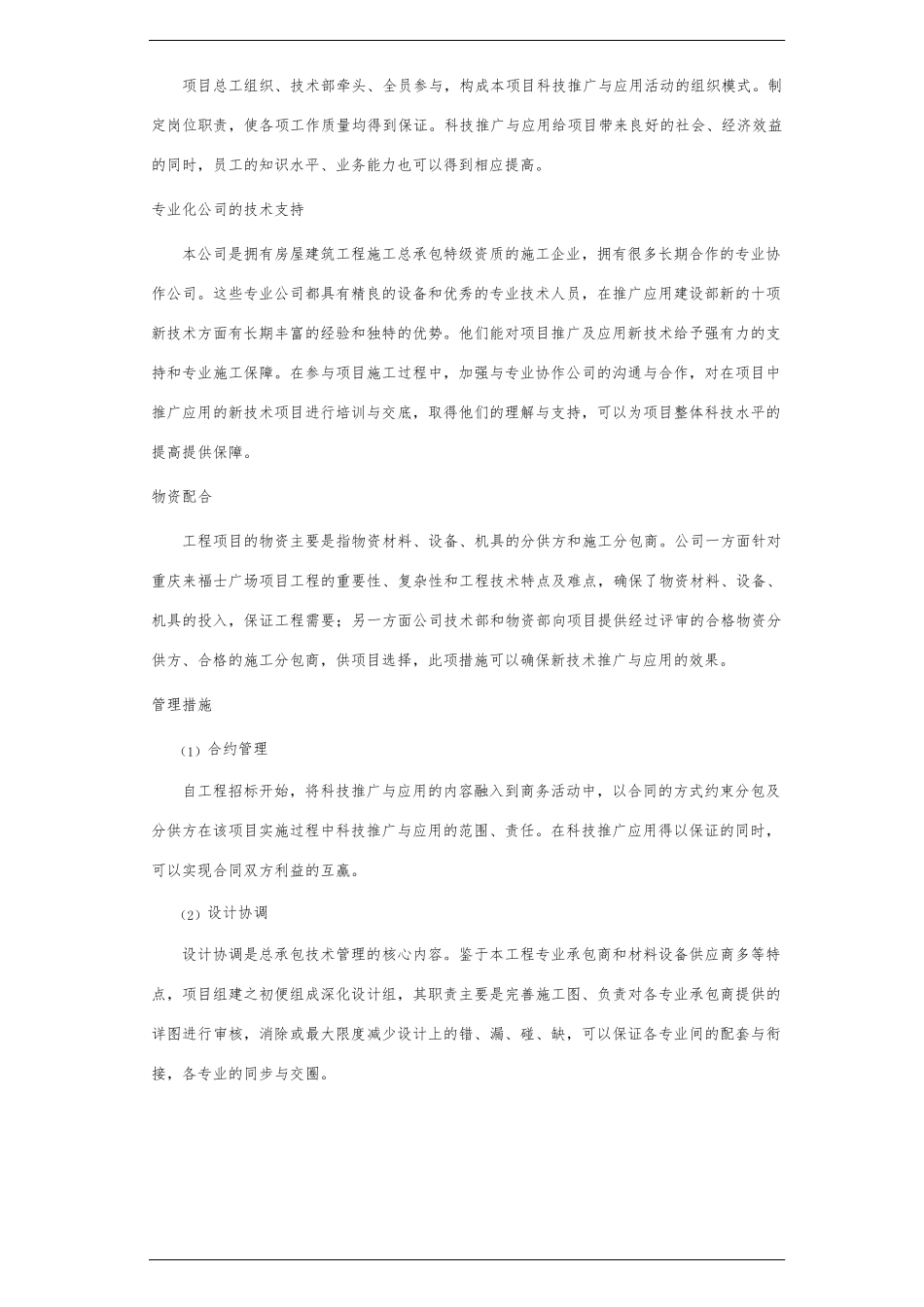 建筑业十项新技术及创新技术应用与管理方案97459_第3页