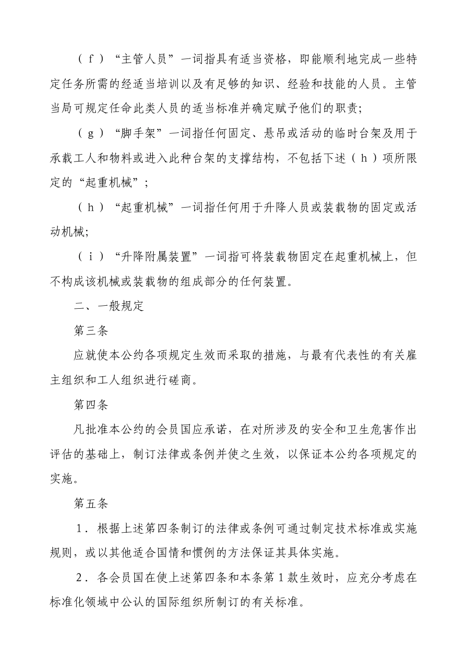 建筑业安全卫生公约_第3页