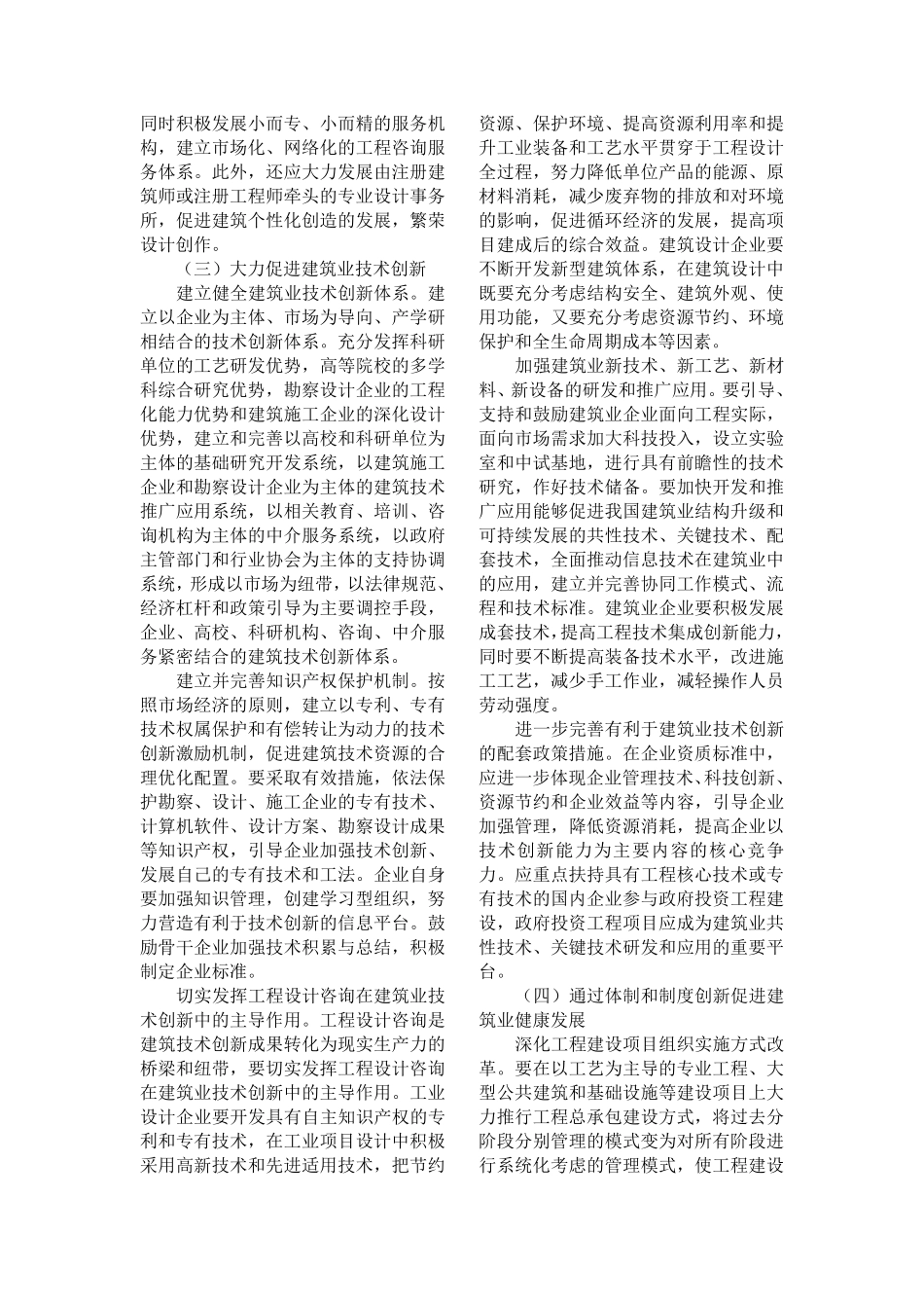 建筑业发展面临的机遇和挑战_第3页