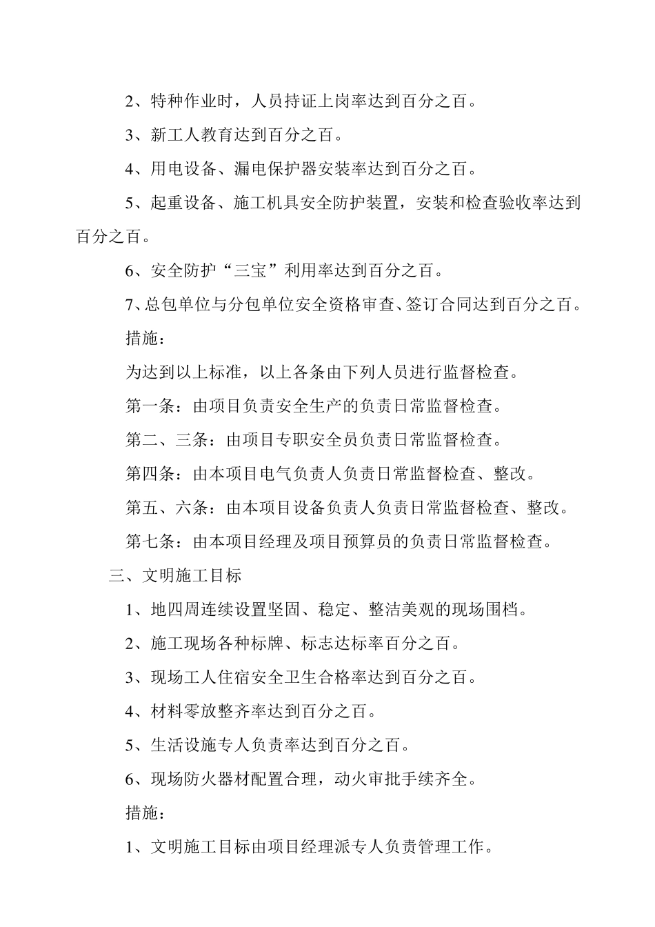 建筑业安全生产管理目标_第2页