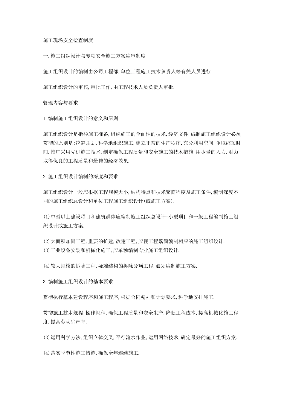 建筑业安全生产管理制度_第2页