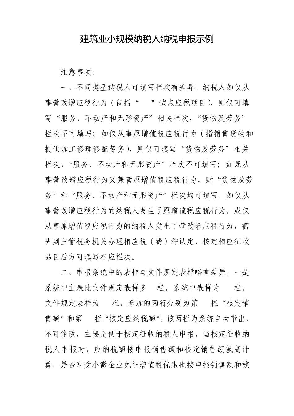建筑业小规模纳税人纳税申报示例_第1页