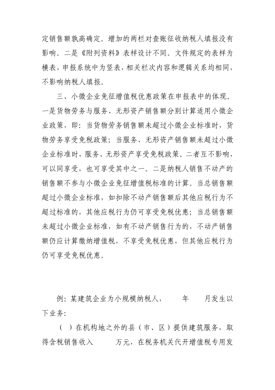 建筑业小规模纳税人纳税申报示例_第2页