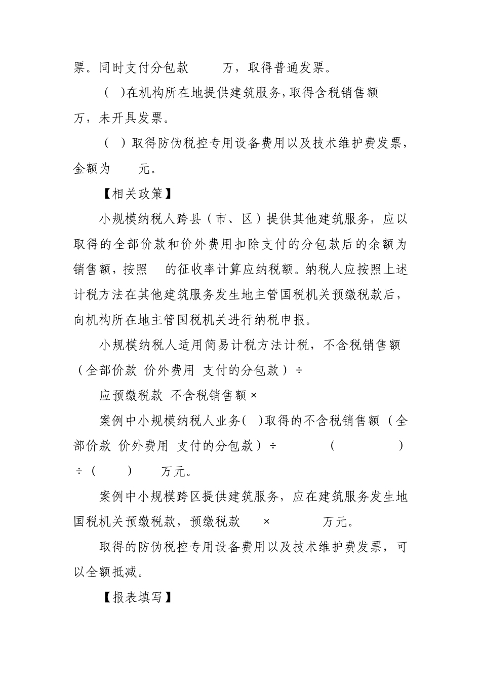 建筑业小规模纳税人纳税申报示例_第3页