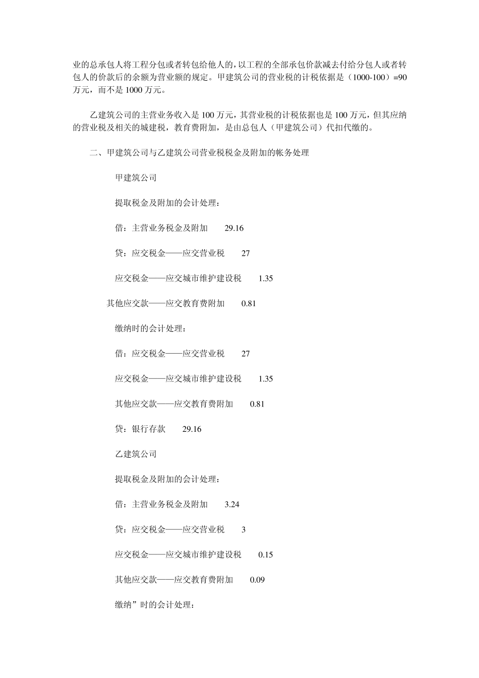 建筑业总分包工程业务的帐务处理及涉税分析_第2页