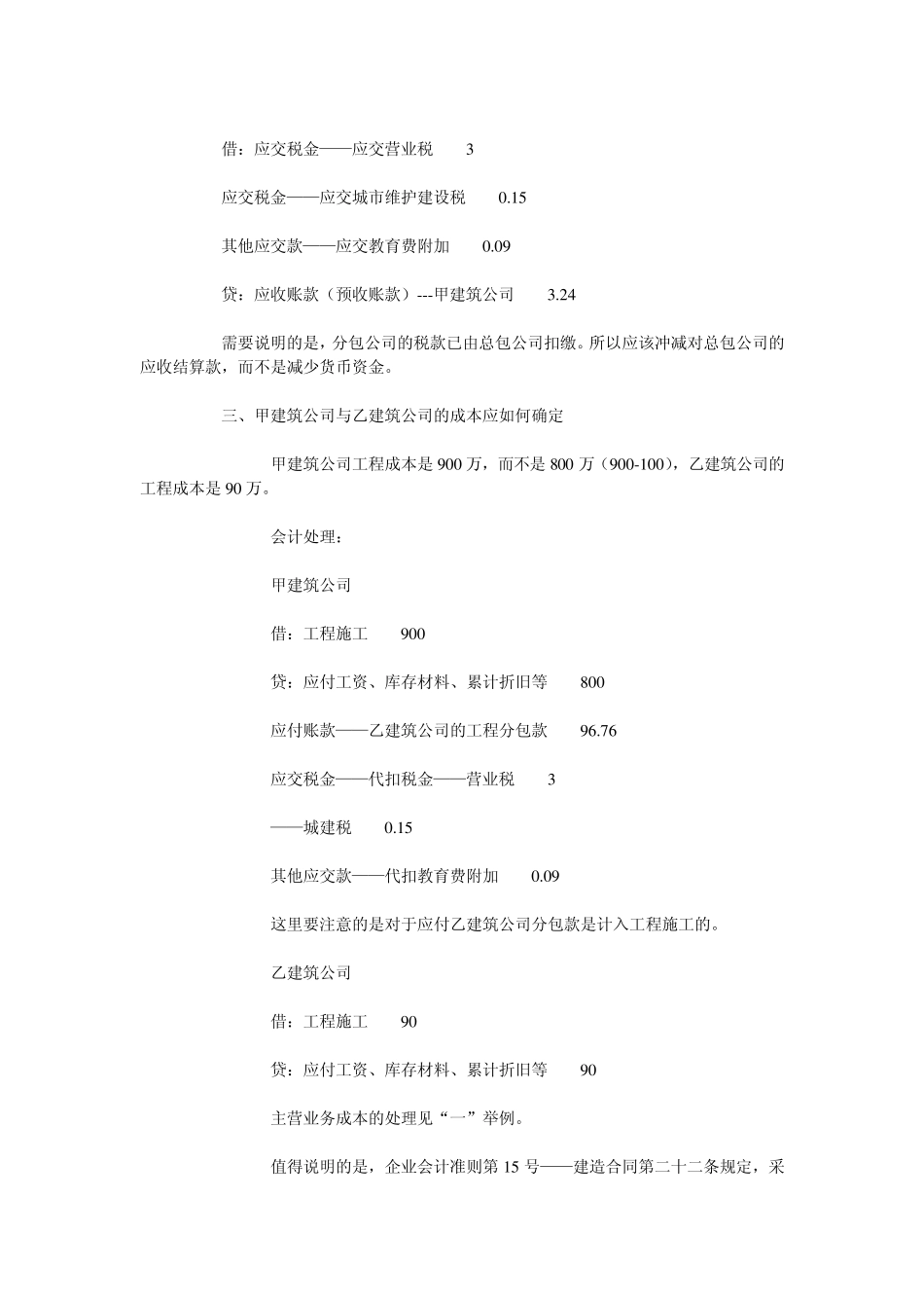 建筑业总分包工程业务的帐务处理及涉税分析_第3页