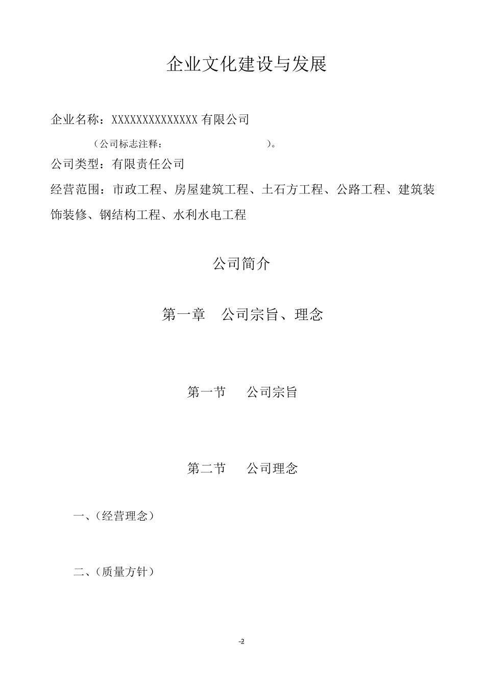 建筑业施工企业文化建设内部方案_第2页