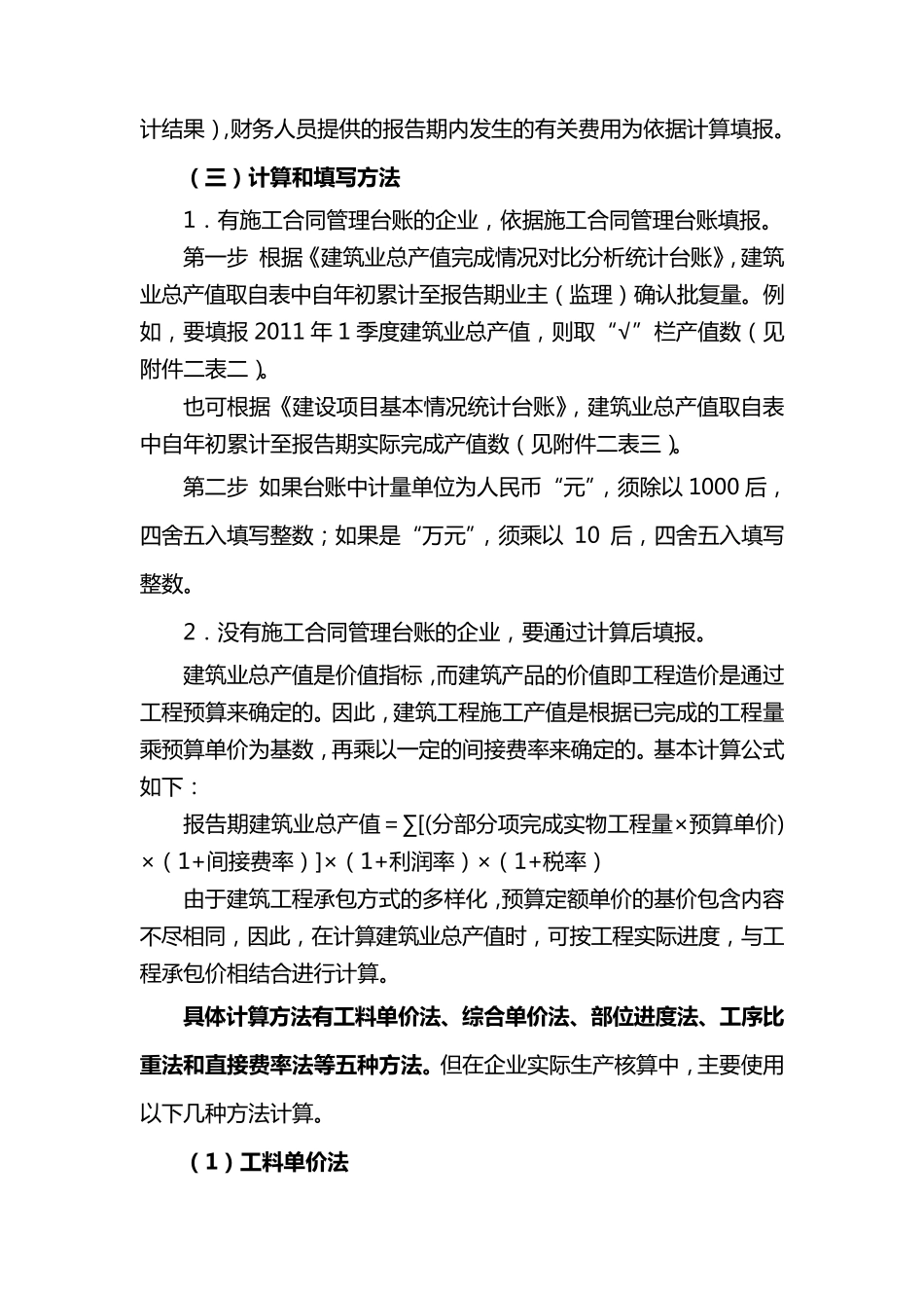 建筑业生产经营情况主要统计指标填写说明_第3页