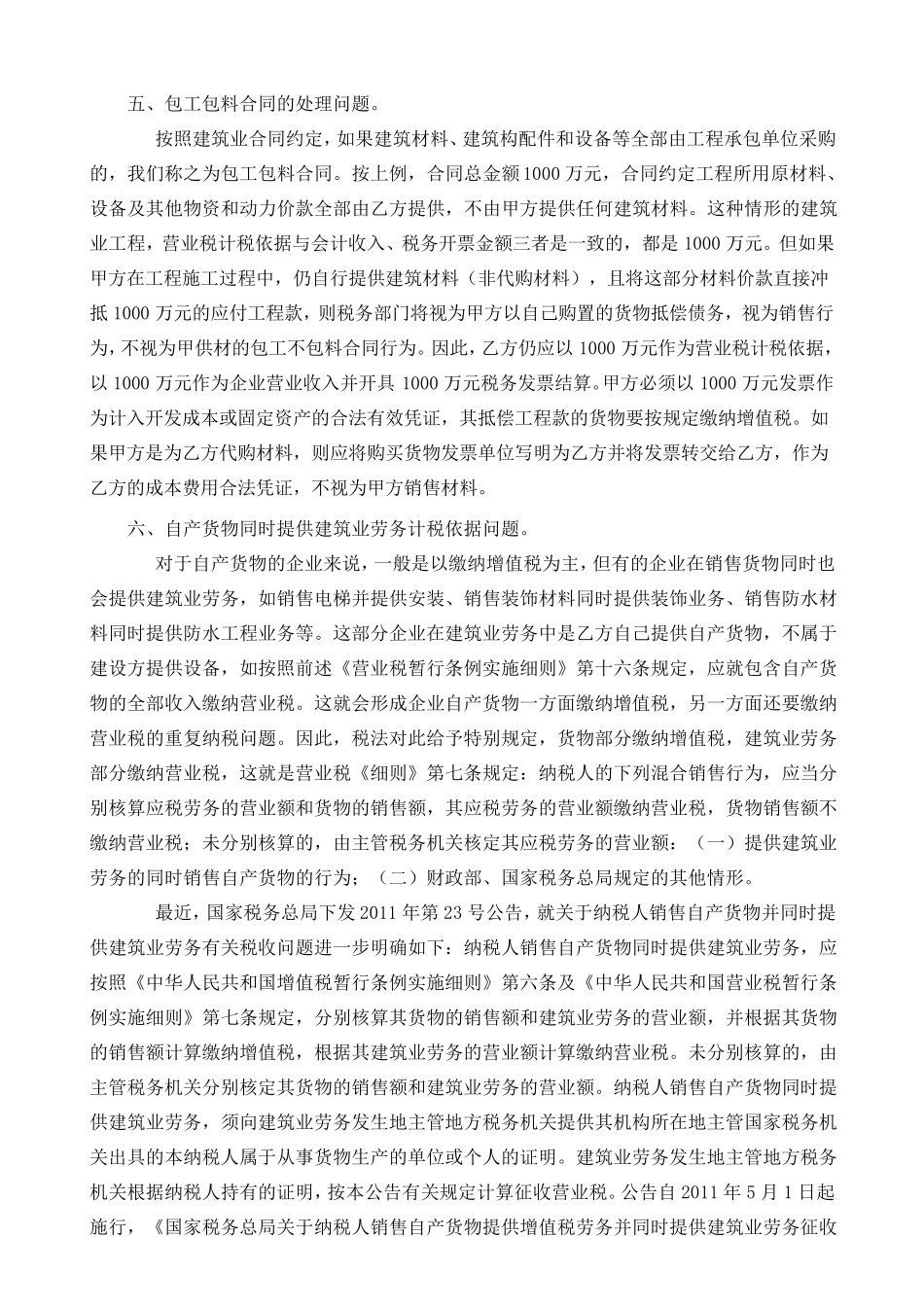 建筑业甲供材的7大问题_第3页