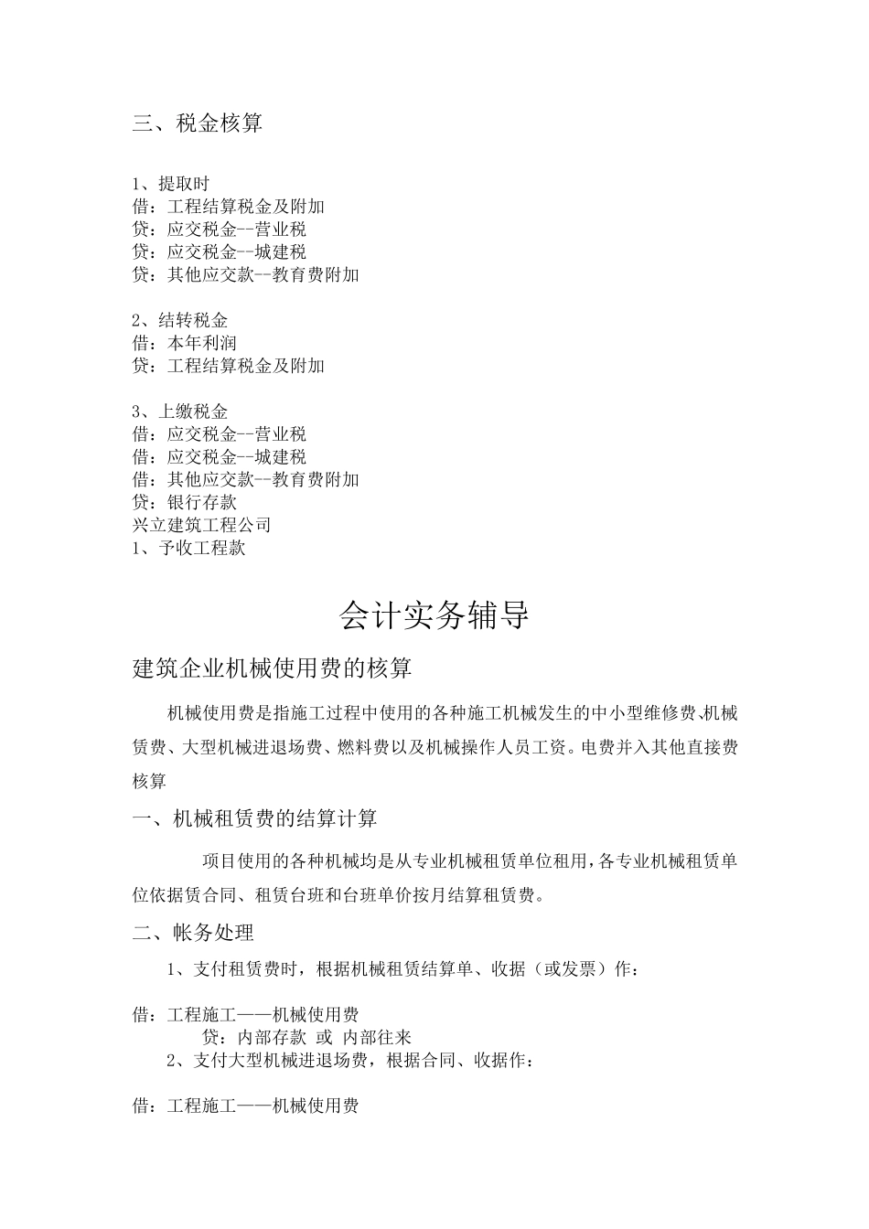 建筑业的主要会计分录_第2页