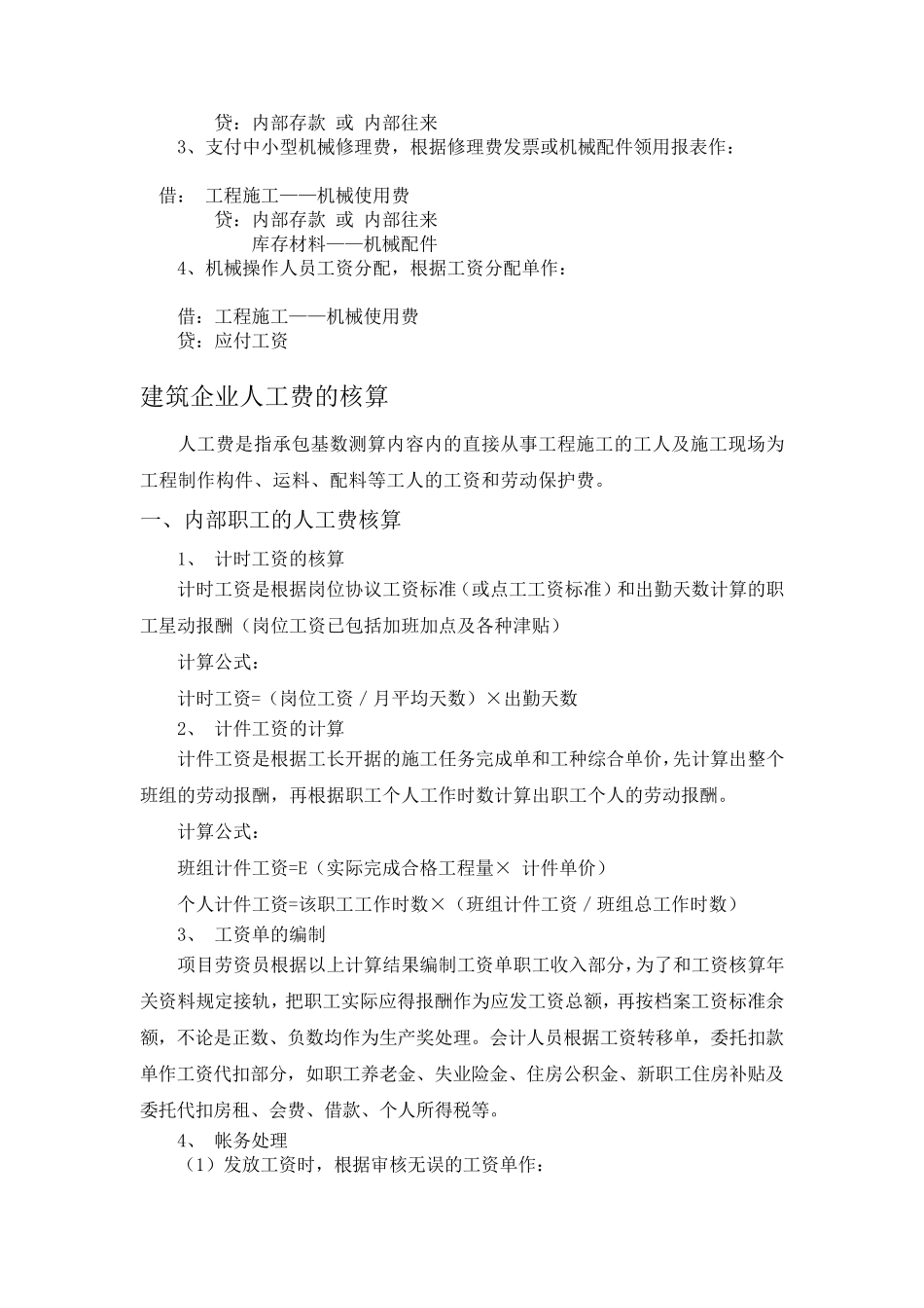 建筑业的主要会计分录_第3页