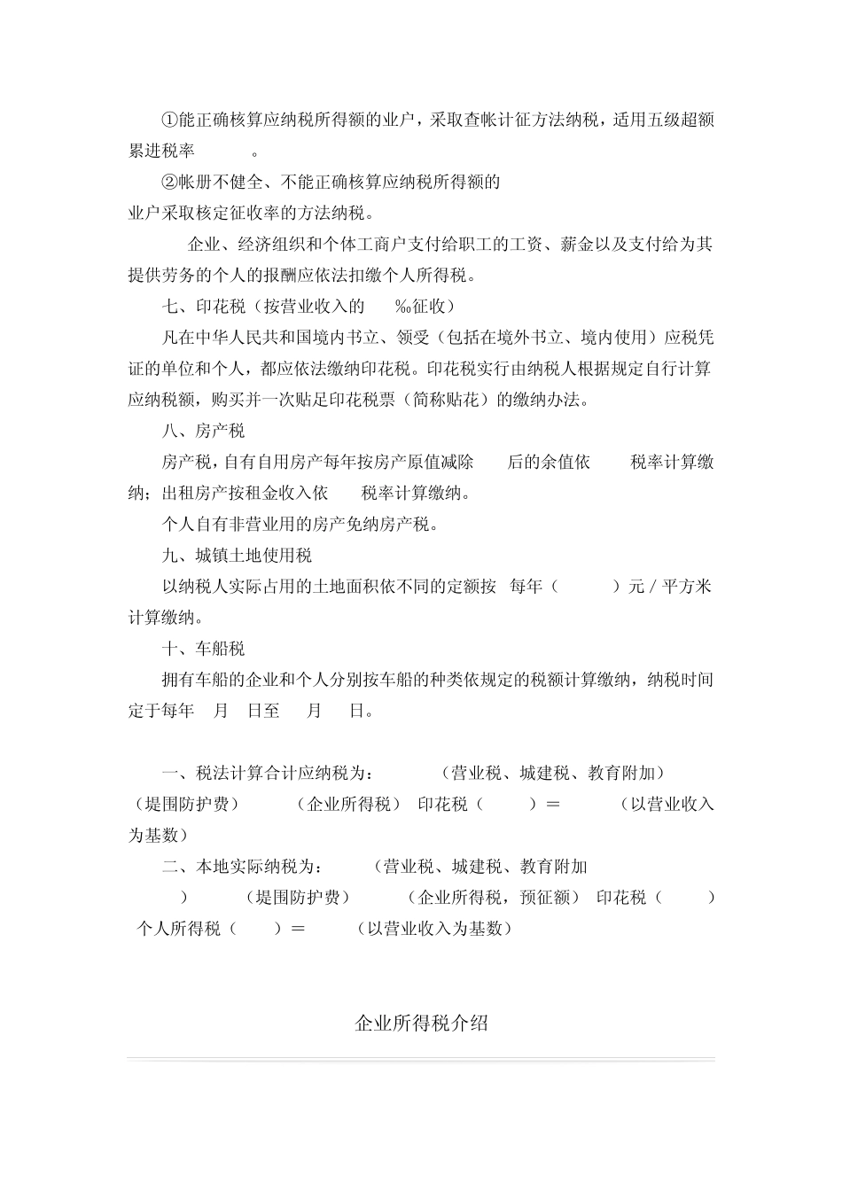 建筑业税种及税率介绍_第2页