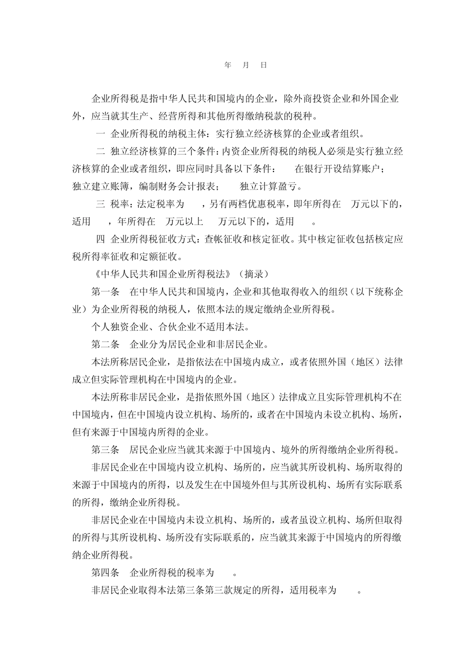 建筑业税种及税率介绍_第3页