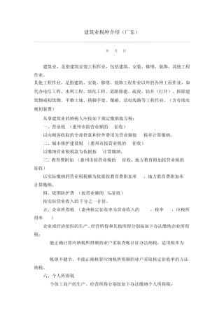 建筑业税种及税率介绍