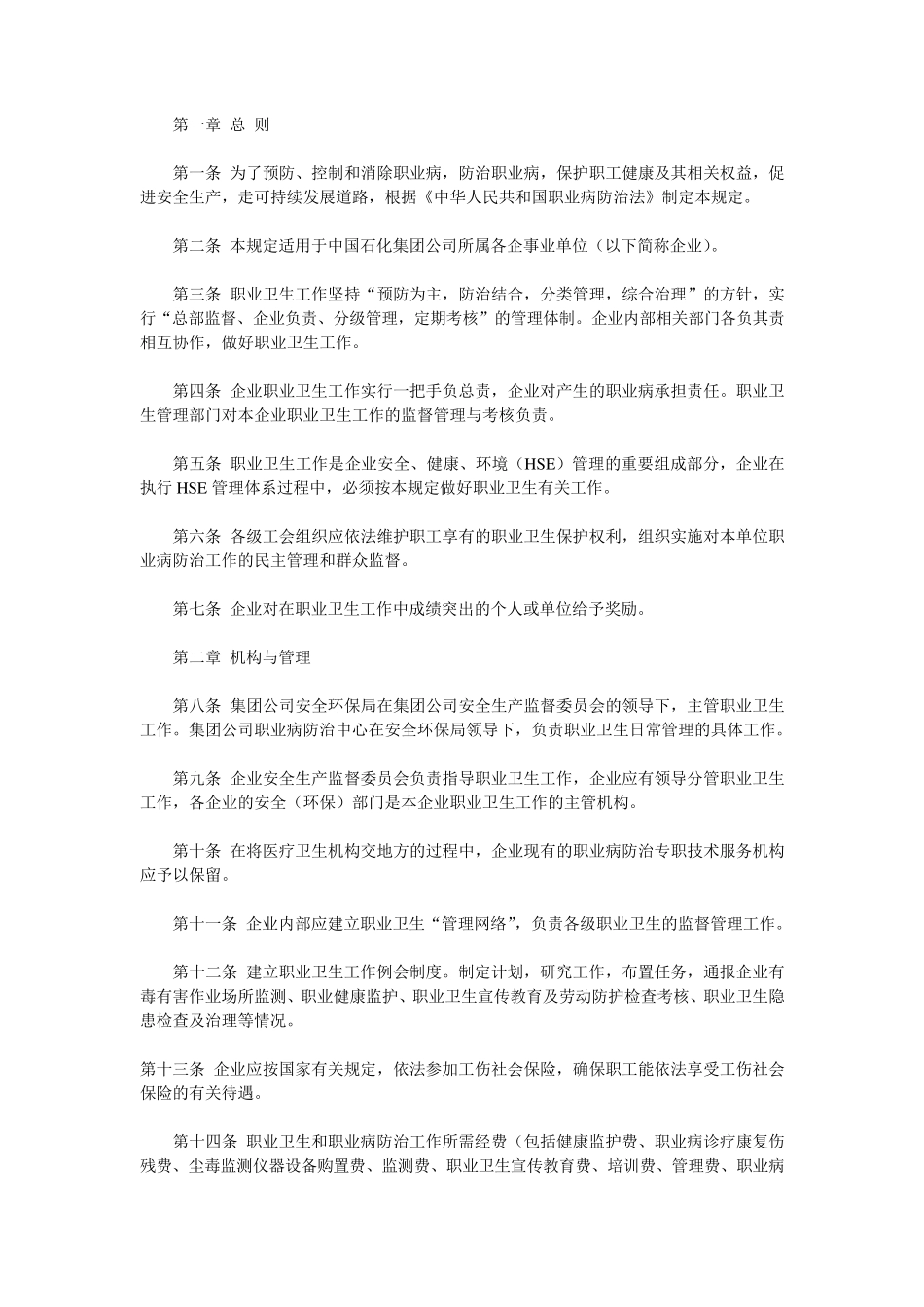 建筑业职业危害防治措施_第2页