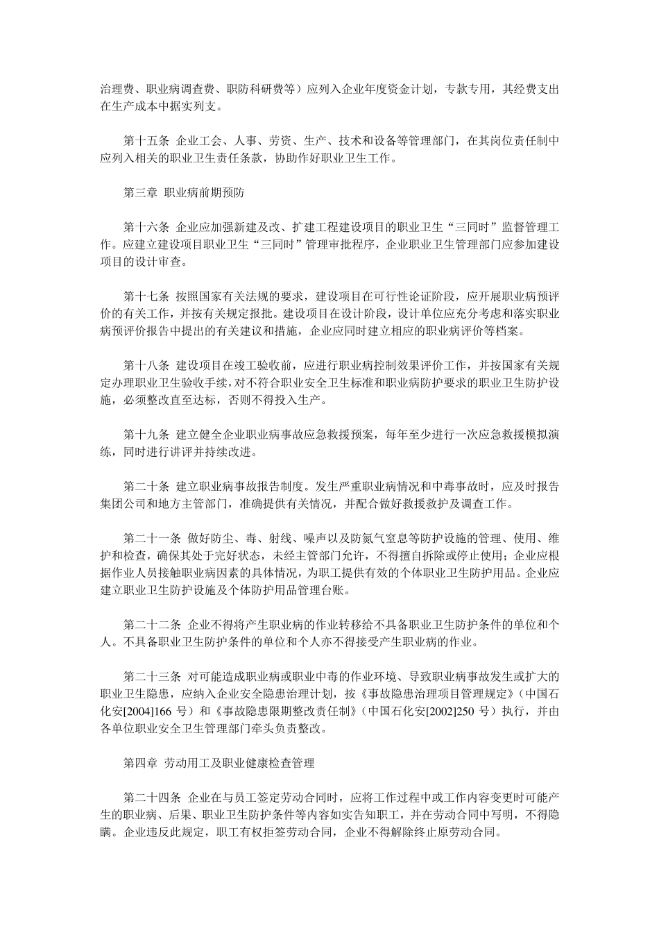 建筑业职业危害防治措施_第3页