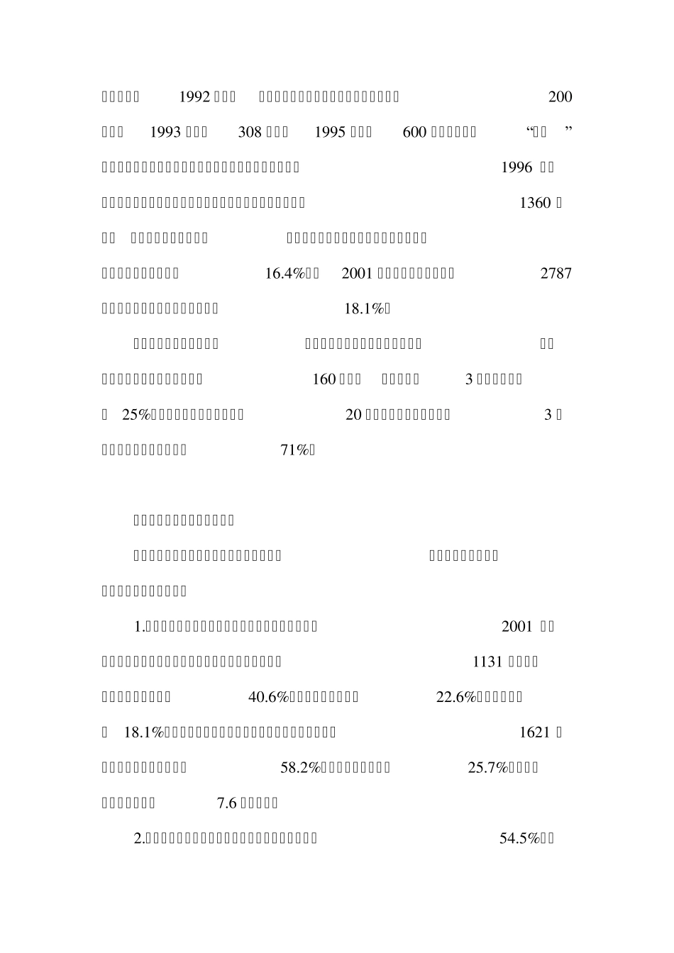 建筑业调研报告_第2页