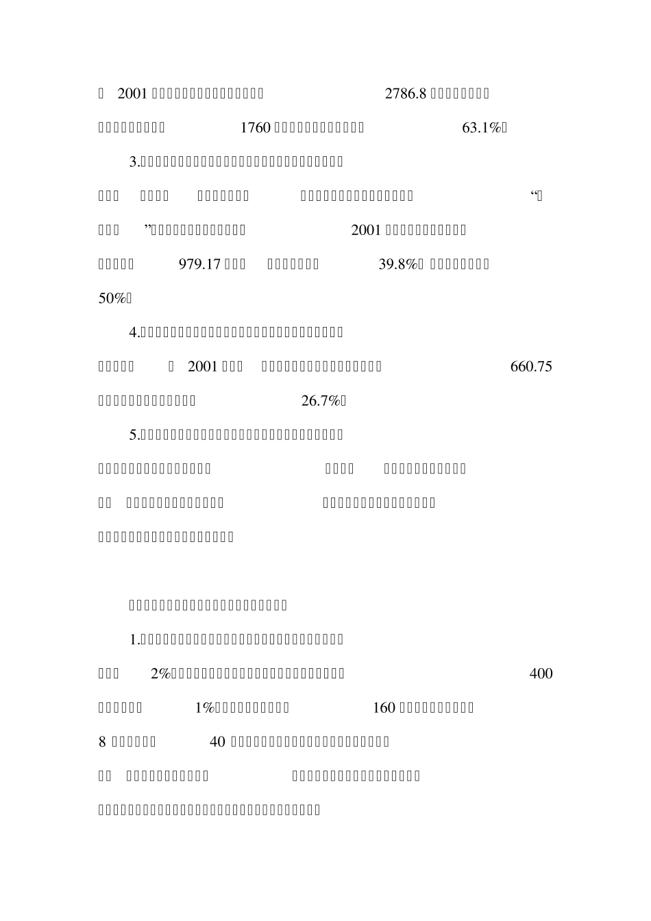 建筑业调研报告_第3页