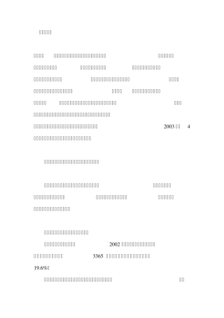 建筑业调研报告