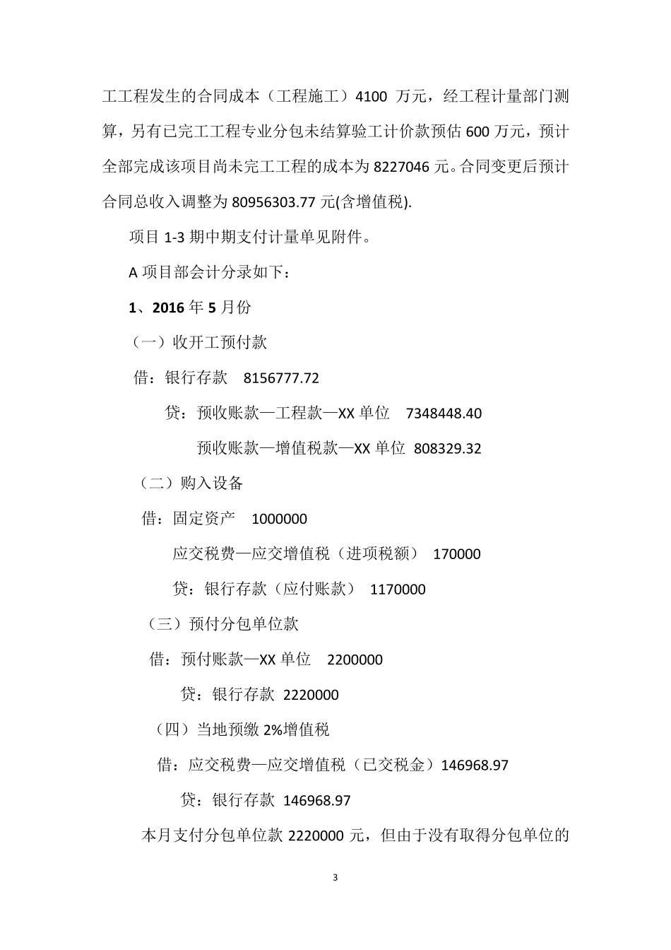 建筑业营改增增值税会计核算综合案例_第3页