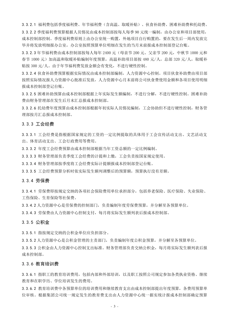 建筑业费用预算管理制度_第3页