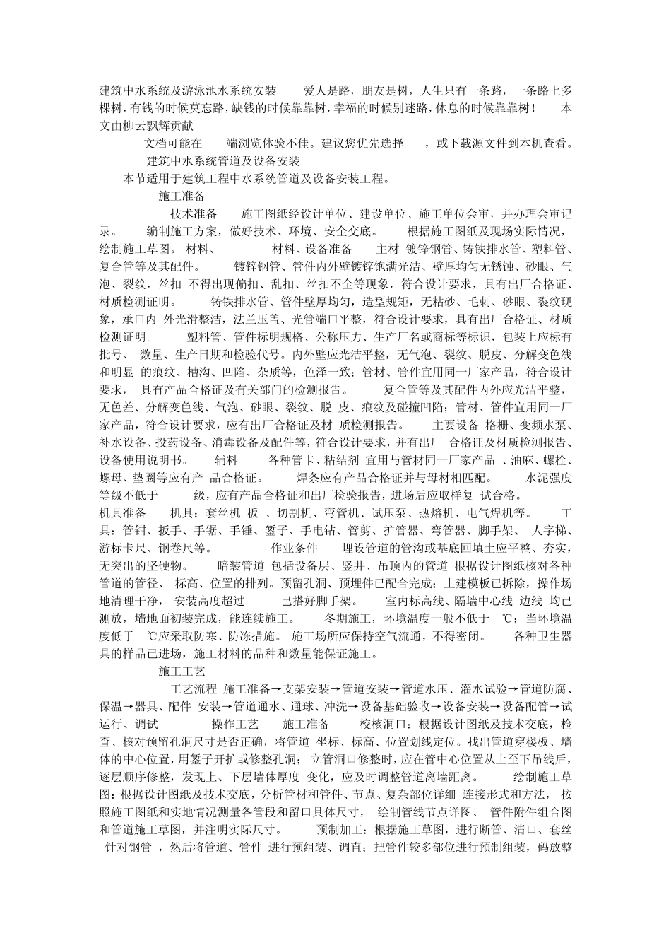 建筑中水系统及游泳池水系统安装_第1页